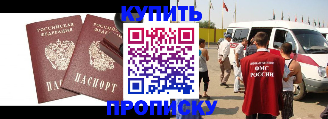 временная регистрация в квартире в Томске