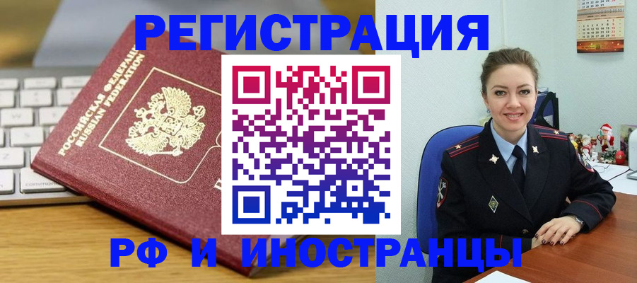временная регистрация для школы в Томске