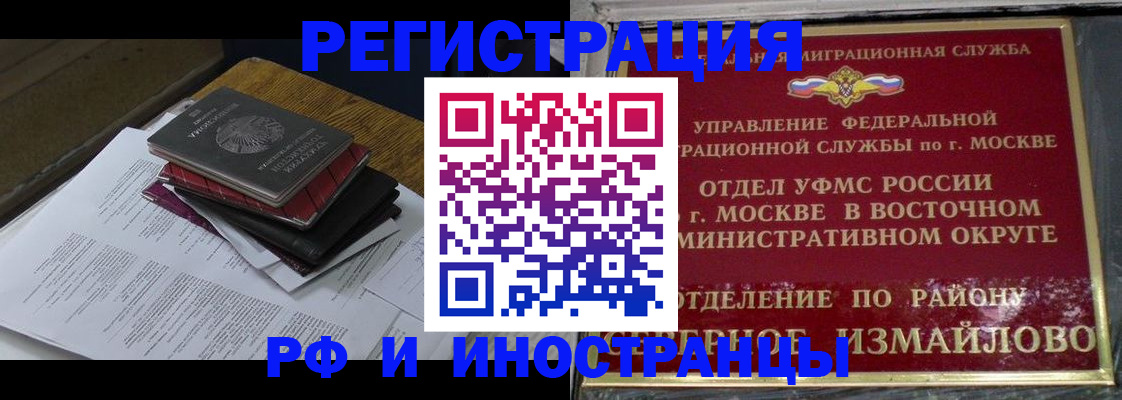 временная регистрация купить в Томске